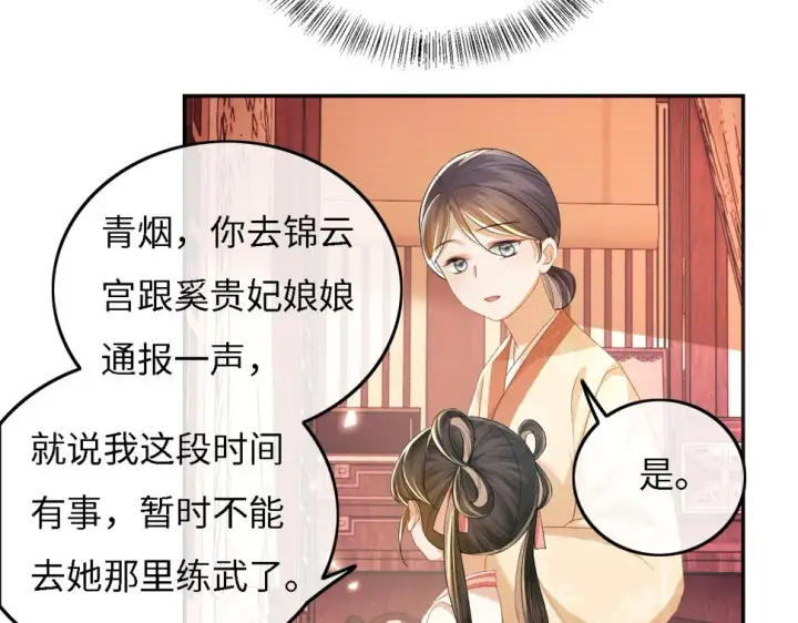 漫画《满级绿茶穿成小可怜》第54话 小漂亮送情报第18张图