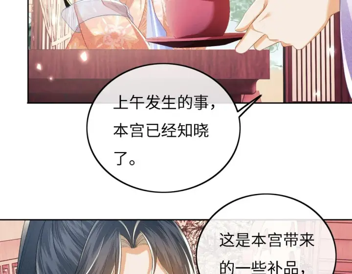漫画《满级绿茶穿成小可怜》第54话 小漂亮送情报第28张图