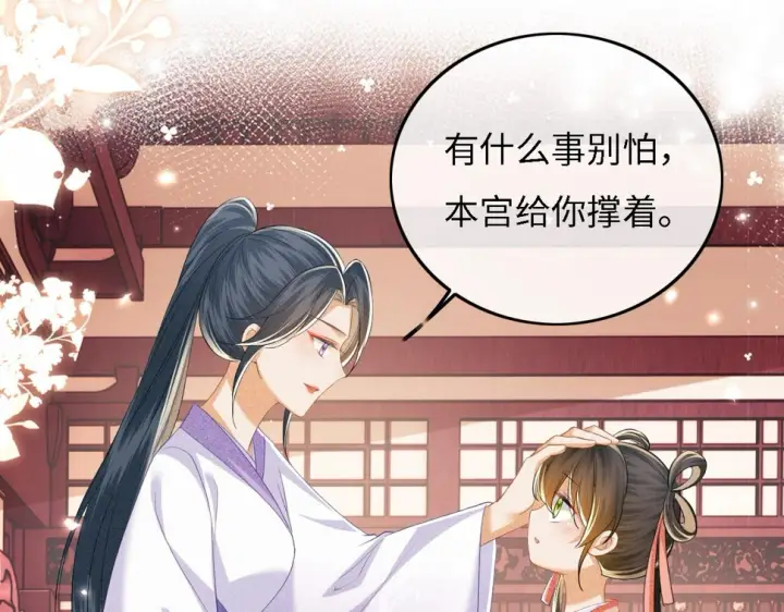 漫画《满级绿茶穿成小可怜》第54话 小漂亮送情报第31张图