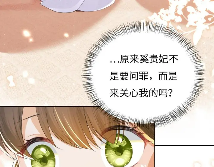 漫画《满级绿茶穿成小可怜》第54话 小漂亮送情报第33张图