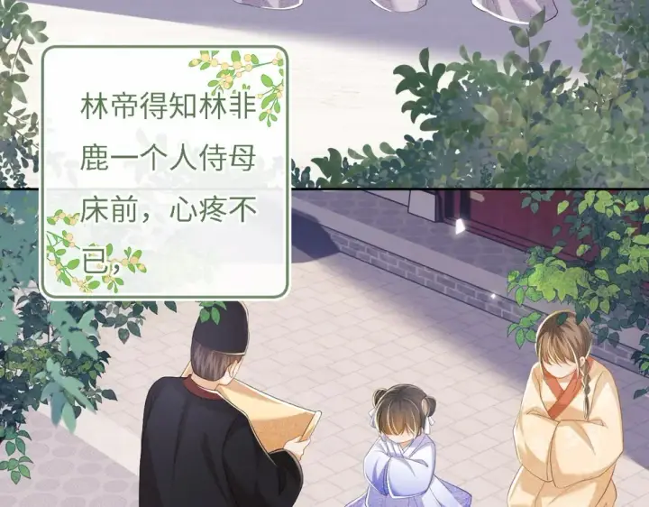 漫画《满级绿茶穿成小可怜》第54话 小漂亮送情报第40张图