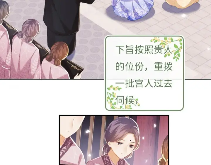 漫画《满级绿茶穿成小可怜》第54话 小漂亮送情报第41张图