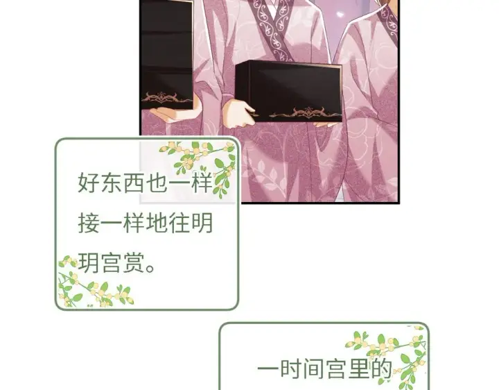 漫画《满级绿茶穿成小可怜》第54话 小漂亮送情报第42张图