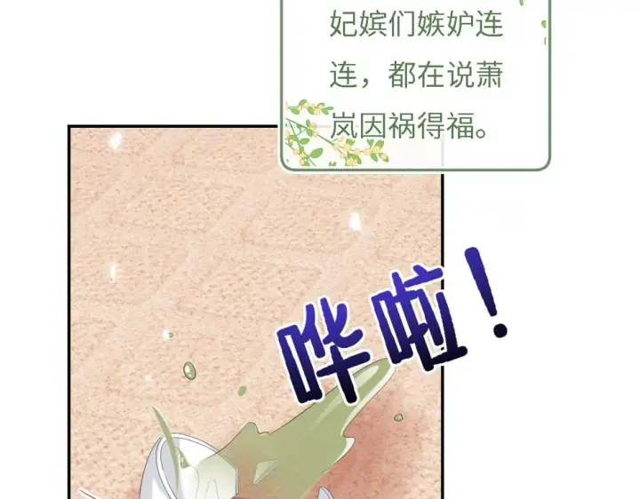漫画《满级绿茶穿成小可怜》第54话 小漂亮送情报第43张图