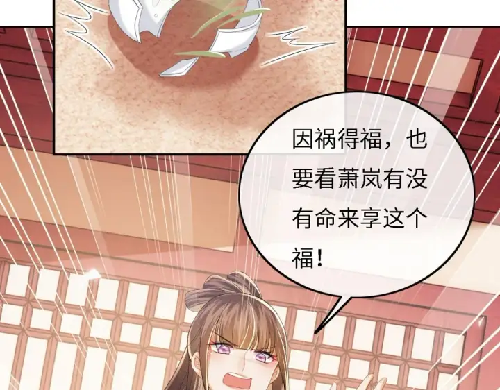 漫画《满级绿茶穿成小可怜》第54话 小漂亮送情报第44张图