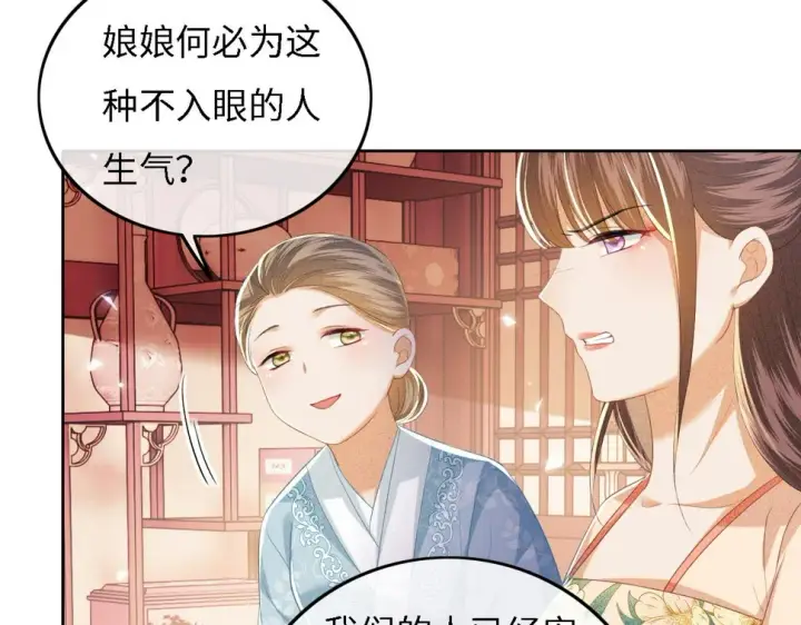 漫画《满级绿茶穿成小可怜》第54话 小漂亮送情报第47张图