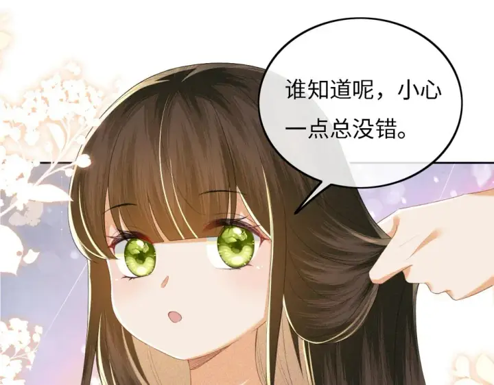 漫画《满级绿茶穿成小可怜》第54话 小漂亮送情报第54张图