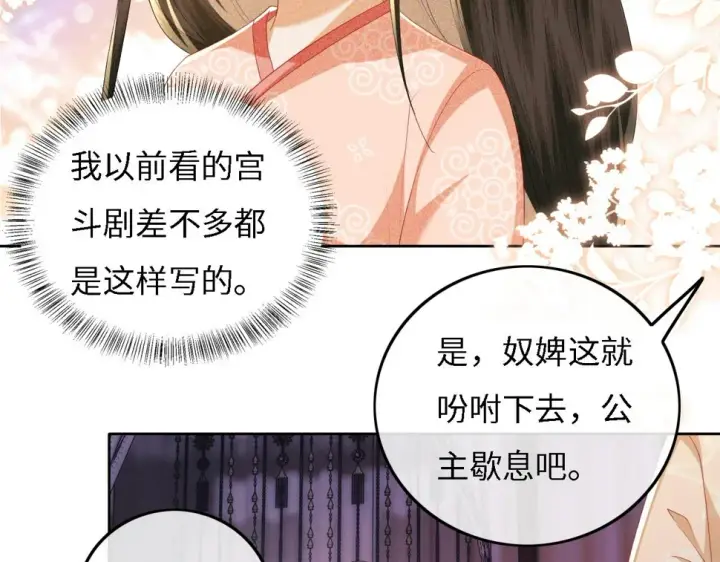 漫画《满级绿茶穿成小可怜》第54话 小漂亮送情报第55张图