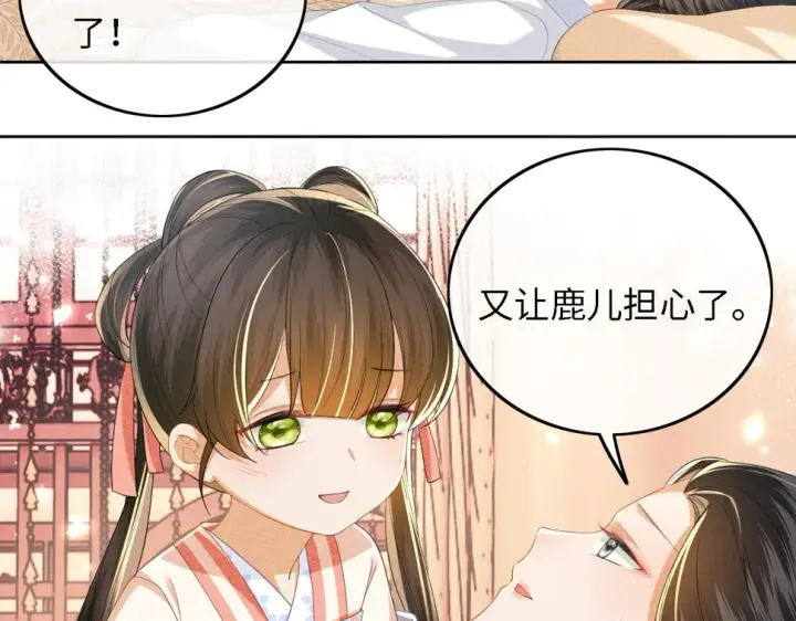 漫画《满级绿茶穿成小可怜》第54话 小漂亮送情报第6张图
