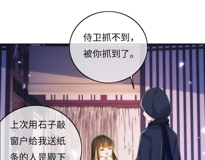 漫画《满级绿茶穿成小可怜》第54话 小漂亮送情报第70张图