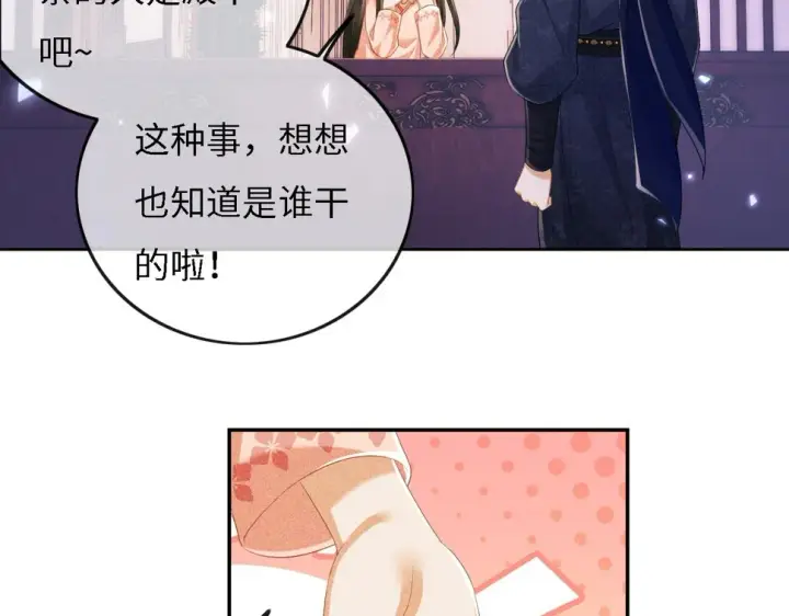 漫画《满级绿茶穿成小可怜》第54话 小漂亮送情报第71张图