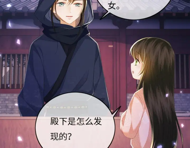 漫画《满级绿茶穿成小可怜》第54话 小漂亮送情报第73张图
