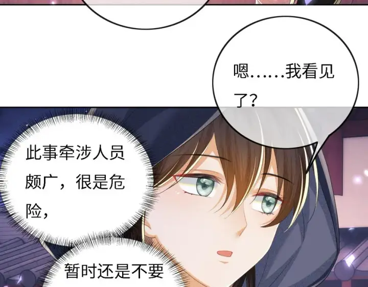 漫画《满级绿茶穿成小可怜》第54话 小漂亮送情报第74张图