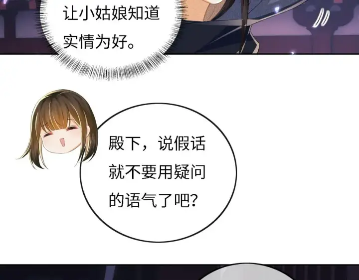 漫画《满级绿茶穿成小可怜》第54话 小漂亮送情报第75张图