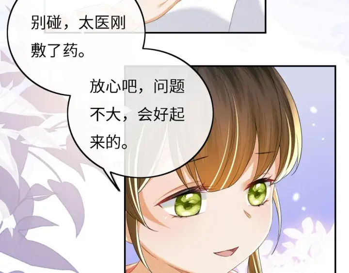 漫画《满级绿茶穿成小可怜》第54话 小漂亮送情报第9张图