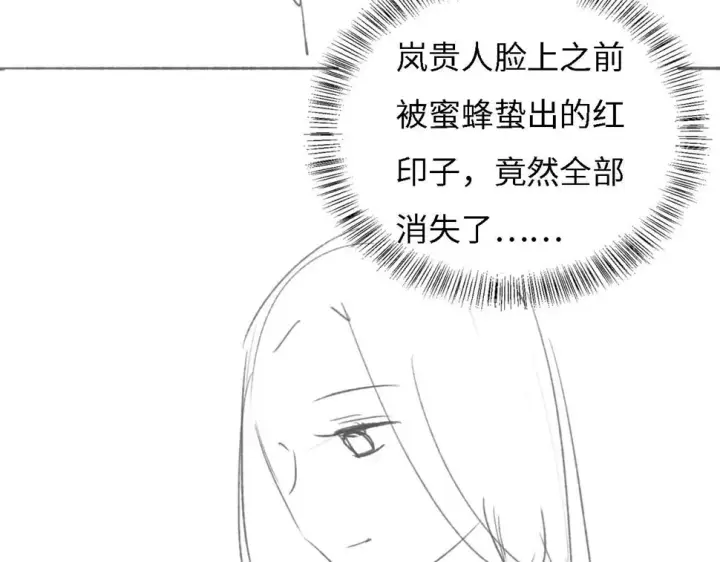 漫画《满级绿茶穿成小可怜》第54话 小漂亮送情报第91张图