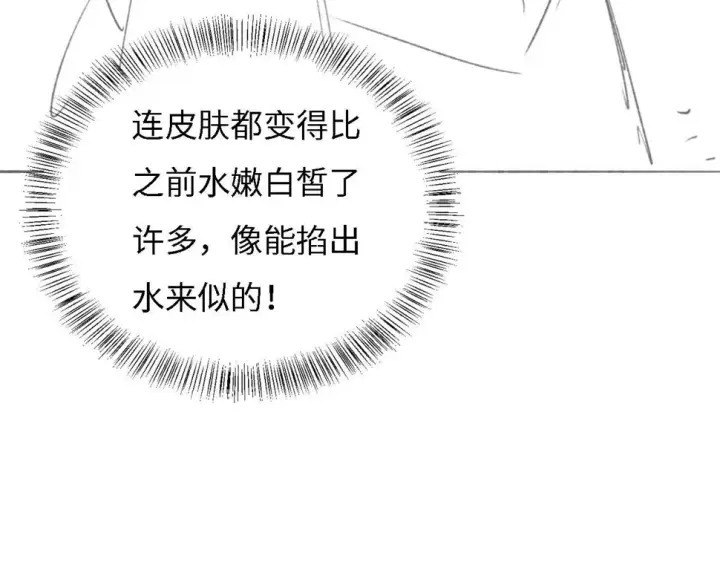 漫画《满级绿茶穿成小可怜》第54话 小漂亮送情报第93张图