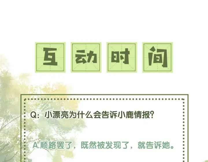 漫画《满级绿茶穿成小可怜》第54话 小漂亮送情报第95张图