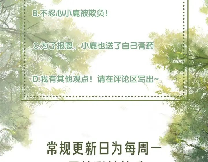 漫画《满级绿茶穿成小可怜》第54话 小漂亮送情报第96张图