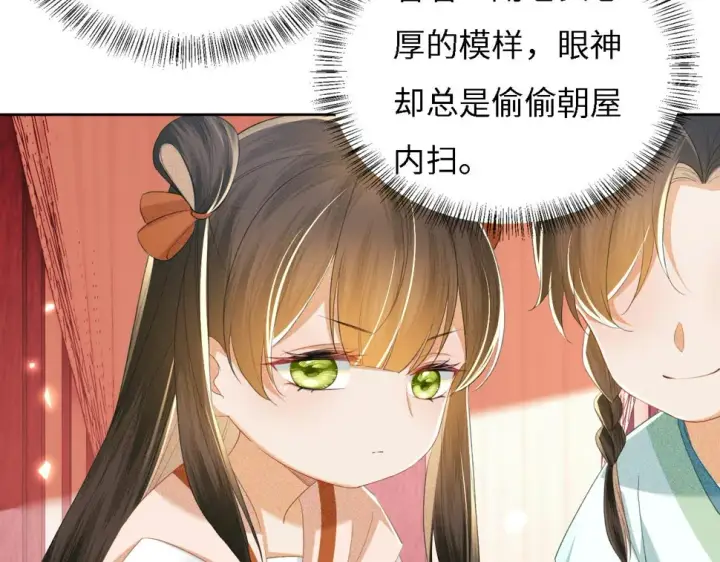 漫画《满级绿茶穿成小可怜》第55话 巨型猪草第10张图