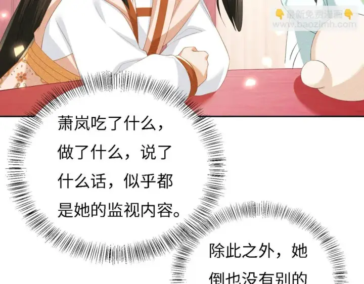 漫画《满级绿茶穿成小可怜》第55话 巨型猪草第11张图