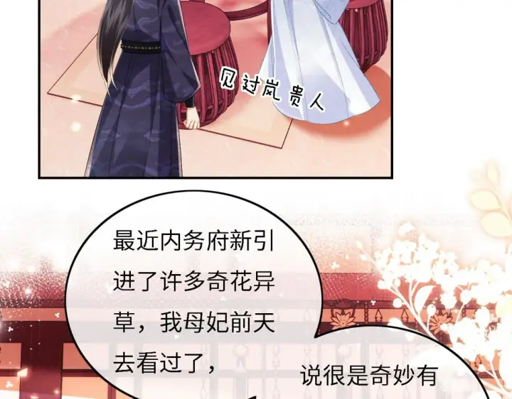 漫画《满级绿茶穿成小可怜》第55话 巨型猪草第16张图