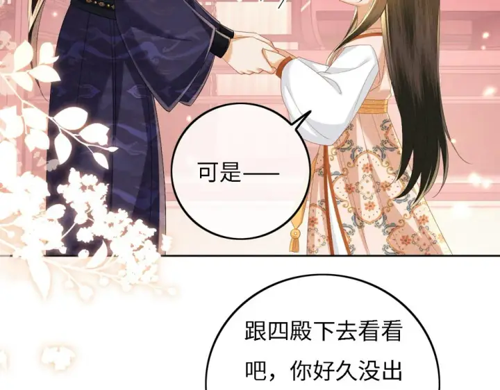 漫画《满级绿茶穿成小可怜》第55话 巨型猪草第18张图