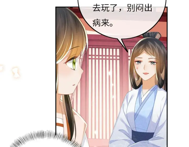 漫画《满级绿茶穿成小可怜》第55话 巨型猪草第19张图