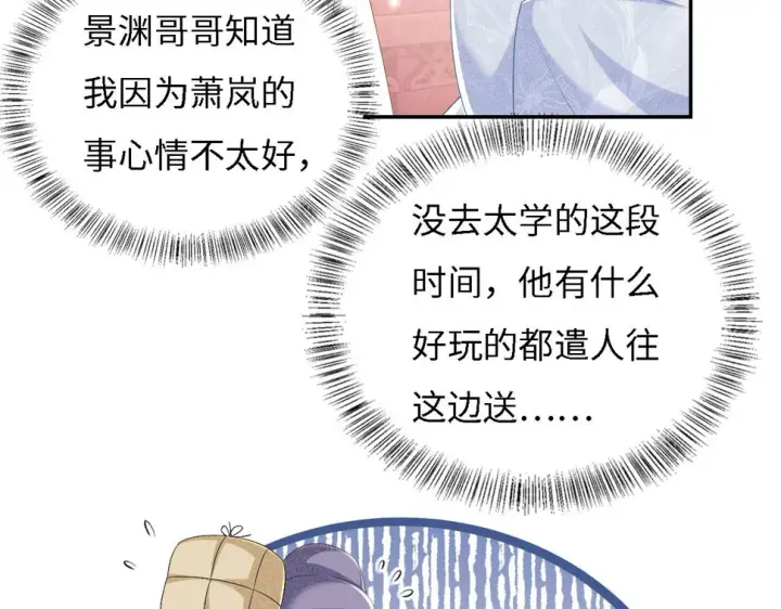 漫画《满级绿茶穿成小可怜》第55话 巨型猪草第20张图