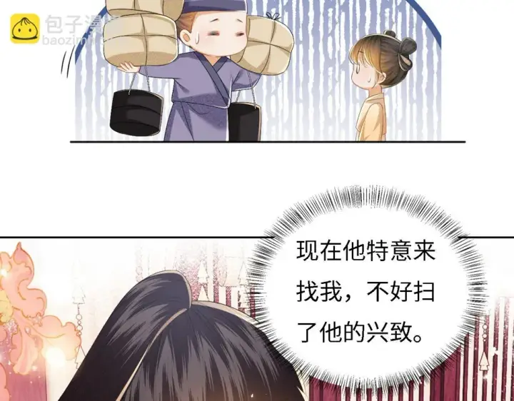 漫画《满级绿茶穿成小可怜》第55话 巨型猪草第21张图
