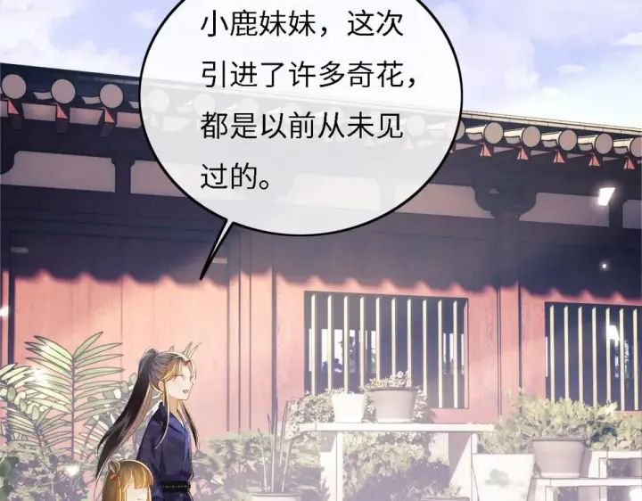 漫画《满级绿茶穿成小可怜》第55话 巨型猪草第25张图