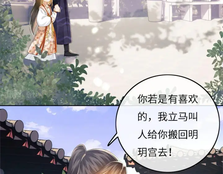漫画《满级绿茶穿成小可怜》第55话 巨型猪草第26张图