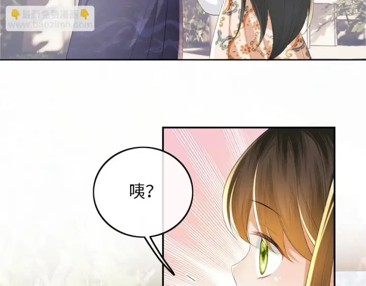 漫画《满级绿茶穿成小可怜》第55话 巨型猪草第28张图