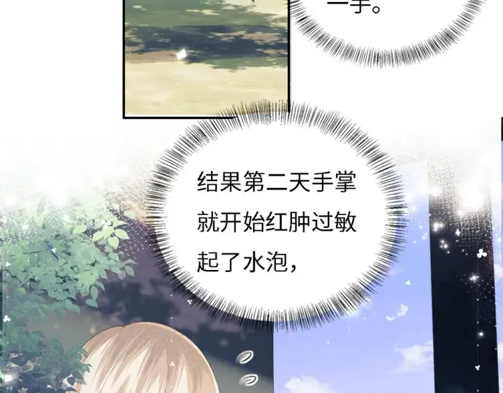 漫画《满级绿茶穿成小可怜》第55话 巨型猪草第33张图