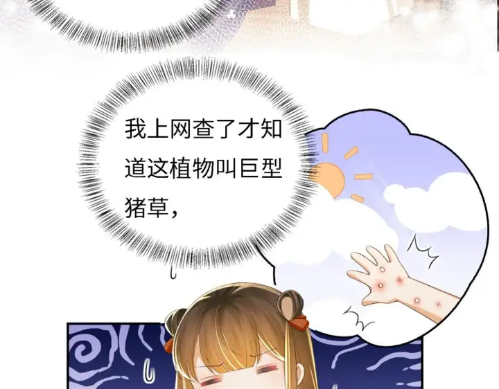 漫画《满级绿茶穿成小可怜》第55话 巨型猪草第35张图