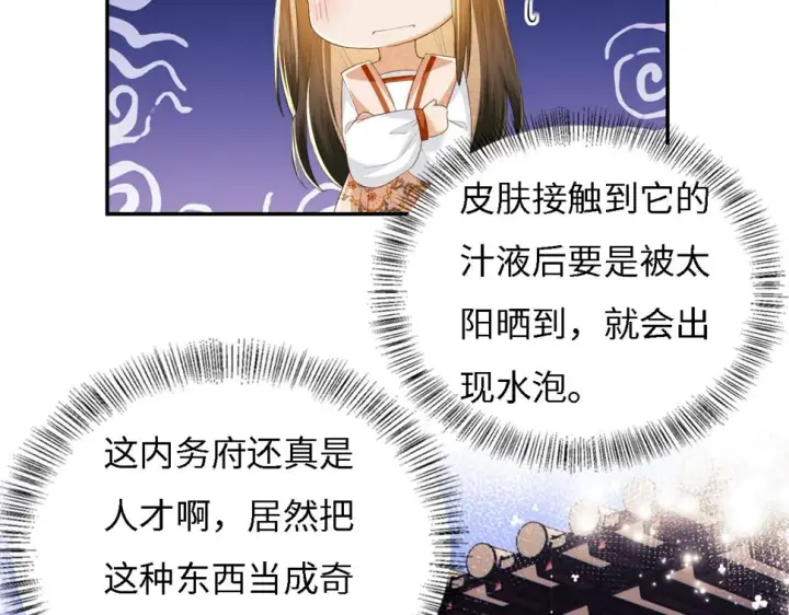 漫画《满级绿茶穿成小可怜》第55话 巨型猪草第36张图
