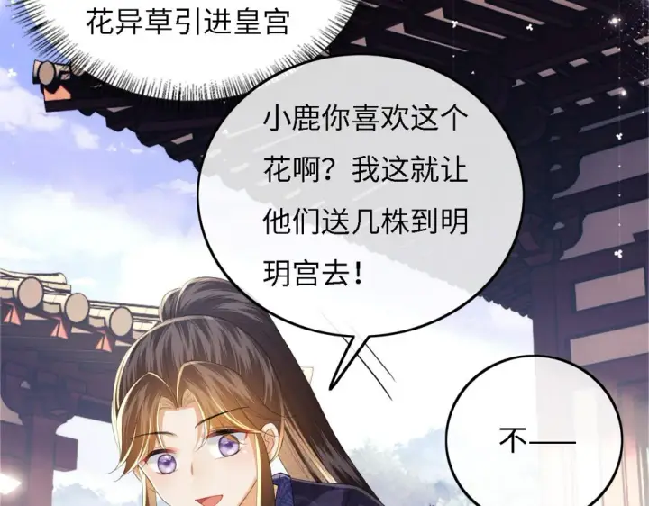 漫画《满级绿茶穿成小可怜》第55话 巨型猪草第37张图