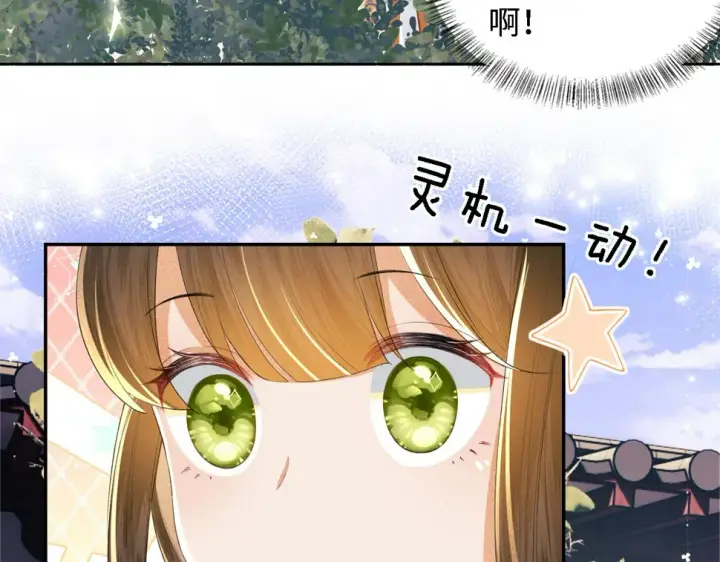 漫画《满级绿茶穿成小可怜》第55话 巨型猪草第39张图