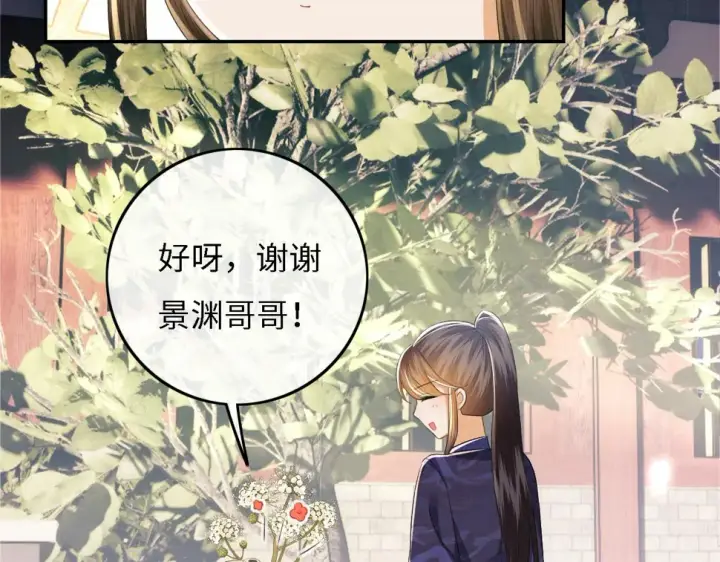 漫画《满级绿茶穿成小可怜》第55话 巨型猪草第40张图