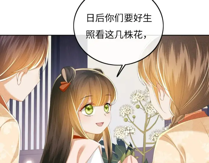 漫画《满级绿茶穿成小可怜》第55话 巨型猪草第46张图