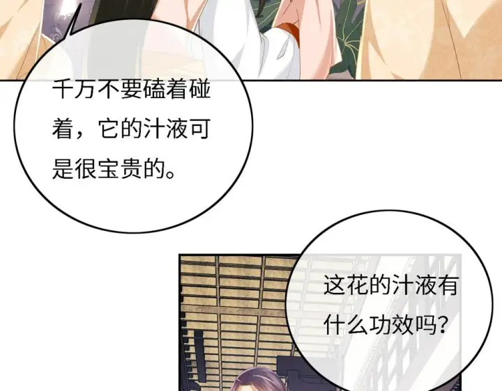 漫画《满级绿茶穿成小可怜》第55话 巨型猪草第47张图