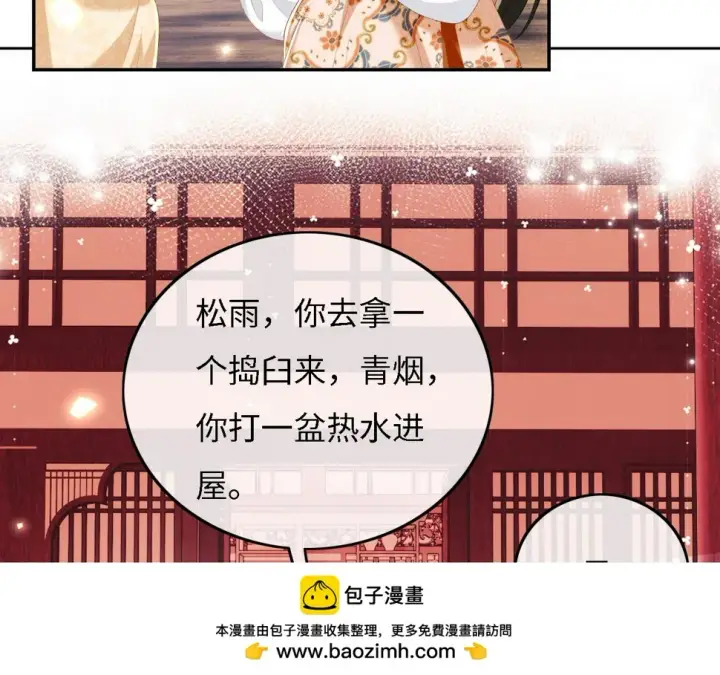 漫画《满级绿茶穿成小可怜》第55话 巨型猪草第50张图