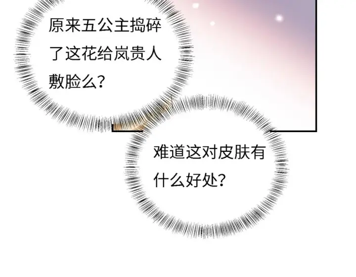 漫画《满级绿茶穿成小可怜》第55话 巨型猪草第56张图