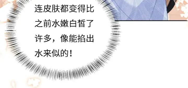 漫画《满级绿茶穿成小可怜》第55话 巨型猪草第61张图