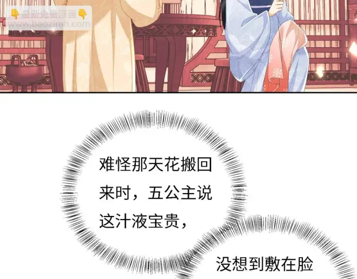 漫画《满级绿茶穿成小可怜》第55话 巨型猪草第63张图