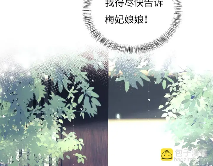 漫画《满级绿茶穿成小可怜》第55话 巨型猪草第65张图