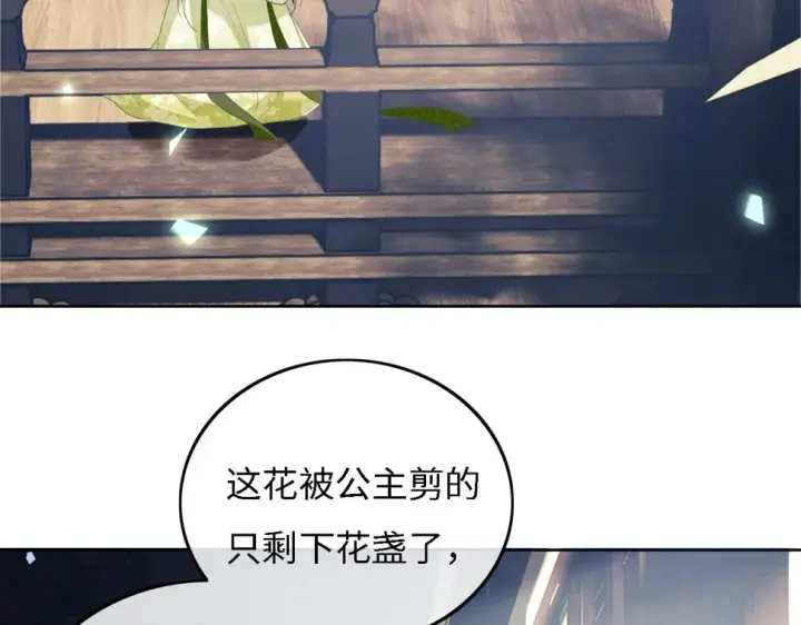 漫画《满级绿茶穿成小可怜》第55话 巨型猪草第67张图
