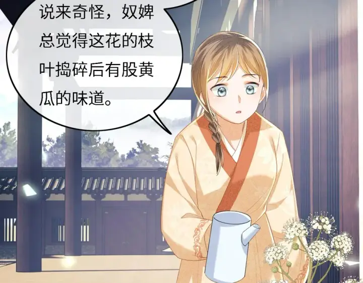 漫画《满级绿茶穿成小可怜》第55话 巨型猪草第68张图
