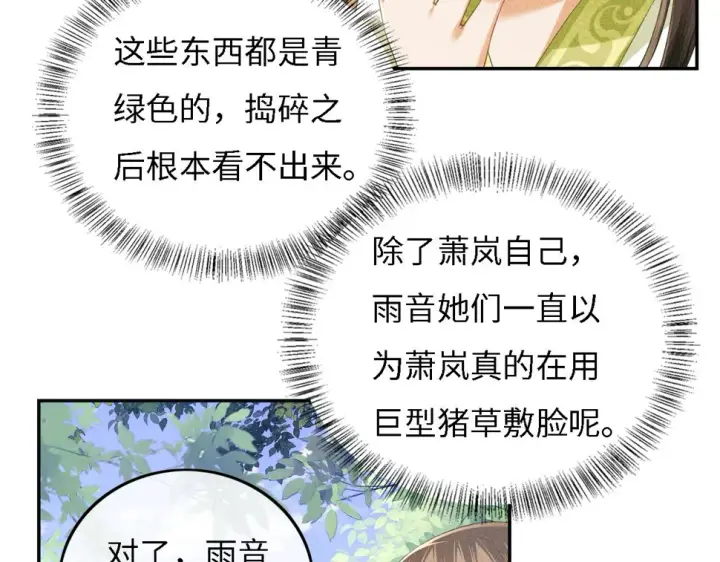漫画《满级绿茶穿成小可怜》第55话 巨型猪草第72张图