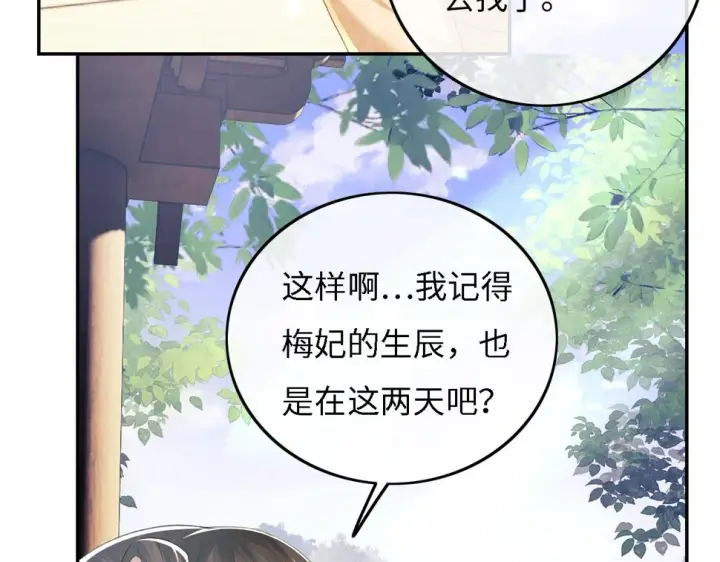 漫画《满级绿茶穿成小可怜》第55话 巨型猪草第74张图